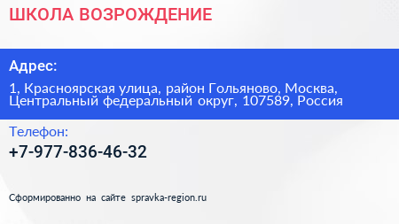 ШКОЛА ВОЗРОЖДЕНИЕ - визитка