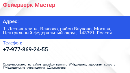 Фейерверк Мастер - визитка