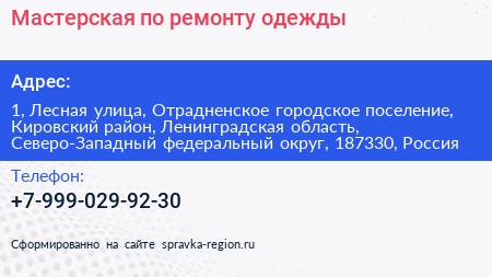 Мастерская по ремонту одежды - визитка