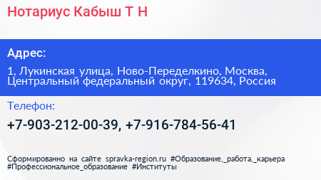 Нотариус Кабыш Т Н  - визитка