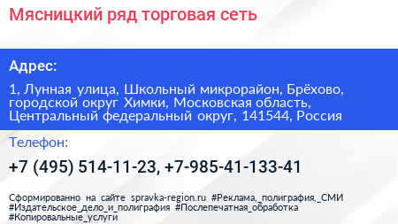 Мясницкий ряд торговая сеть - визитка