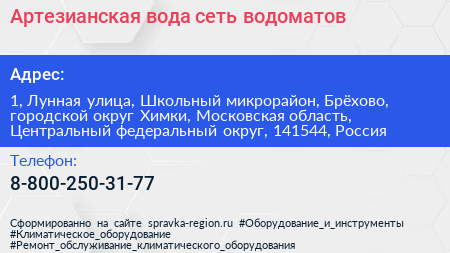 Артезианская вода сеть водоматов - визитка