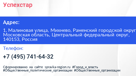 Успехстар - визитка