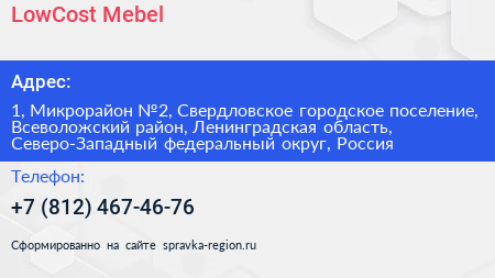 LowCost Mebel - визитка