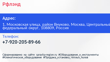 Рфлэнд - визитка