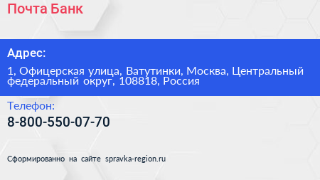 Почта Банк - визитка