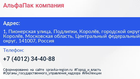 АльфаПак компания - визитка