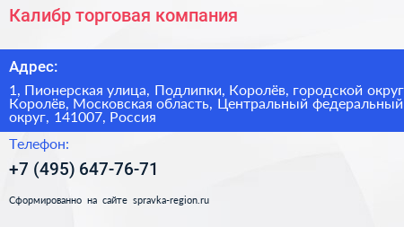 Калибр торговая компания - визитка