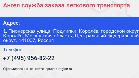 Ангел служба заказа легкового транспорта - визитка