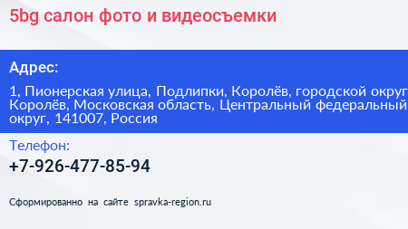 5bg салон фото и видеосъемки - визитка