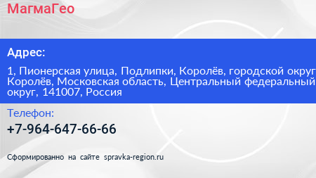 МагмаГео - визитка