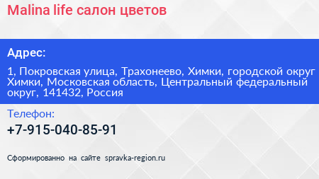 Malina life салон цветов - визитка