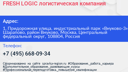 FRESH LOGIC логистическая компания - визитка
