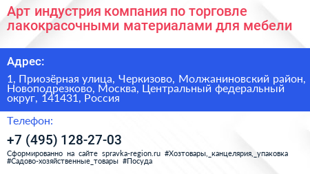 Арт индустрия компания по торговле лакокрасочными материалами для мебели - визитка