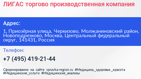 ЛИГАС торгово производственная компания - визитка