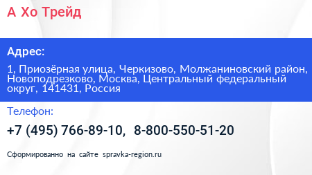 А Хо Трейд - визитка