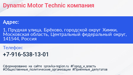 Dynamic Motor Technic компания - визитка