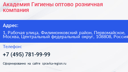 Академия Гигиены оптово розничная компания - визитка