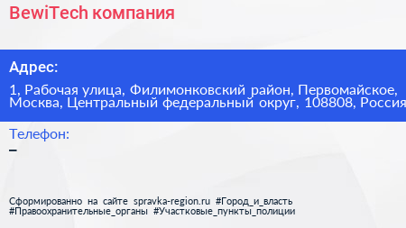 BewiTech компания - визитка