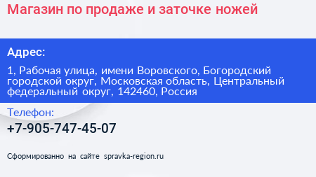 Магазин по продаже и заточке ножей - визитка