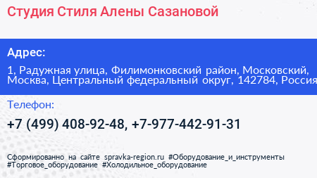 Студия Стиля Алены Сазановой - визитка