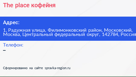 The place кофейня - визитка