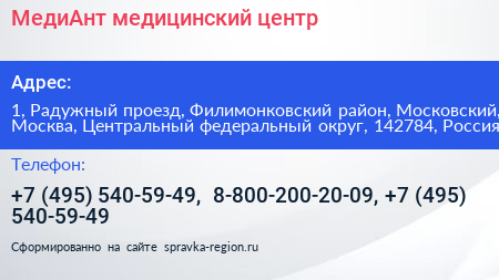 МедиАнт медицинский центр - визитка