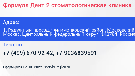 Формула Дент 2 стоматологическая клиника - визитка