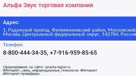 Альфа Звук торговая компания - визитка