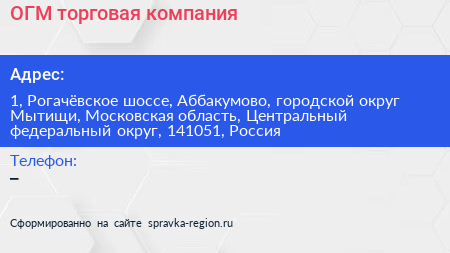 ОГМ торговая компания - визитка