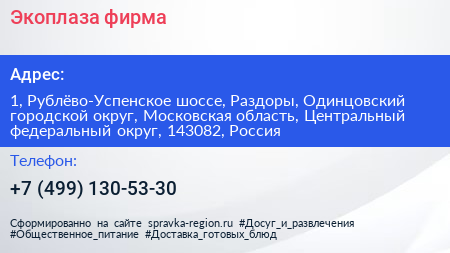 Экоплаза фирма - визитка