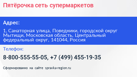 Пятёрочка сеть супермаркетов - визитка