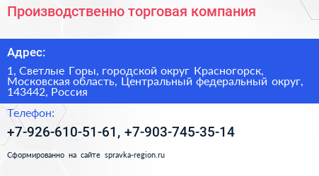 Производственно торговая компания - визитка
