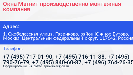 Окна Магнит производственно монтажная компания - визитка