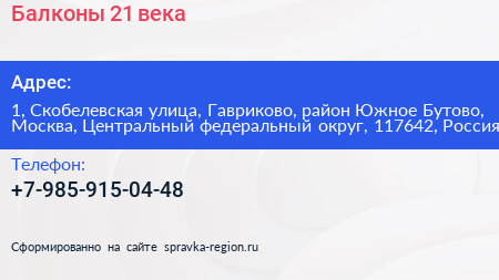 Балконы 21 века - визитка