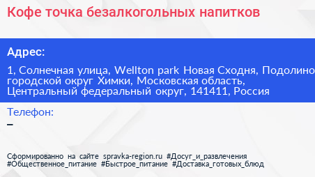 Кофе точка безалкогольных напитков - визитка