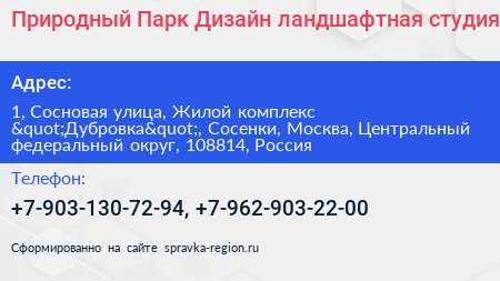 Природный Парк Дизайн ландшафтная студия - визитка