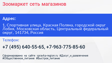 Зоомаркет сеть магазинов - визитка