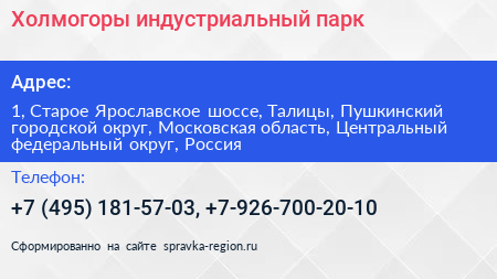 Холмогоры индустриальный парк - визитка