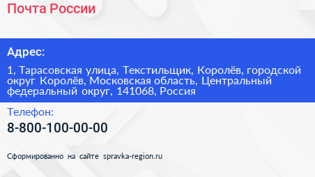 Почта России - визитка