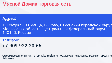 Мясной Домик торговая сеть - визитка