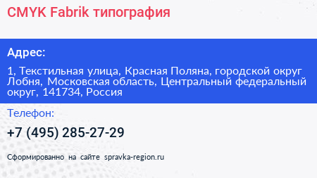 CMYK Fabrik типография - визитка