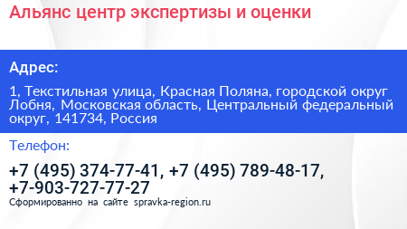 Альянс центр экспертизы и оценки - визитка