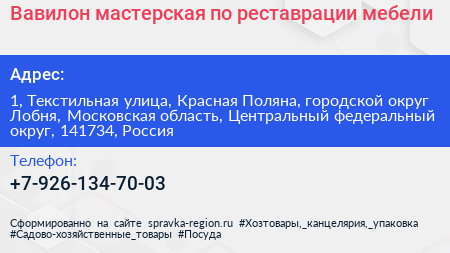 Вавилон мастерская по реставрации мебели - визитка