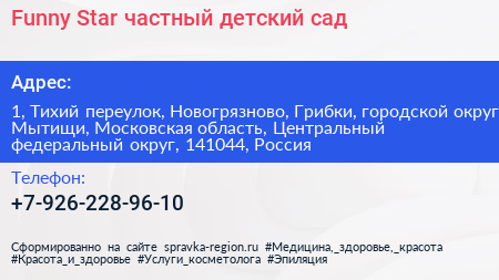 Funny Star частный детский сад - визитка