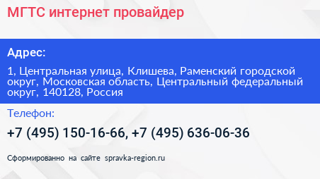 МГТС интернет провайдер - визитка