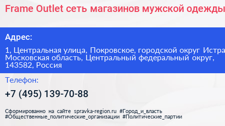 Frame Outlet сеть магазинов мужской одежды - визитка