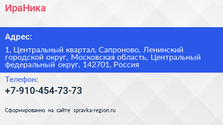 ИраНика - визитка