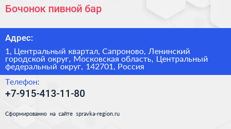 Бочонок пивной бар - визитка