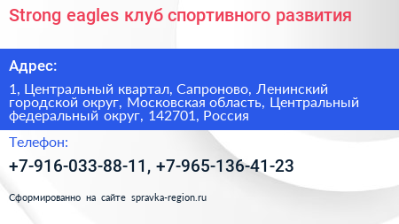Strong eagles клуб спортивного развития - визитка